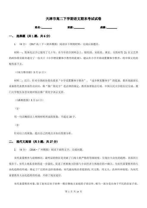 天津市高二下学期语文期末考试试卷