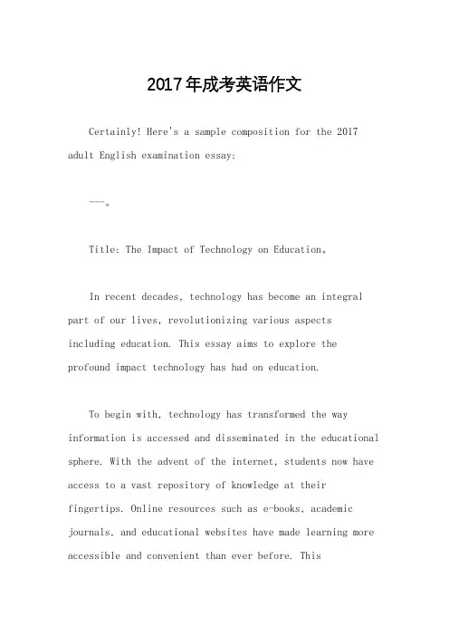 2017年成考英语作文