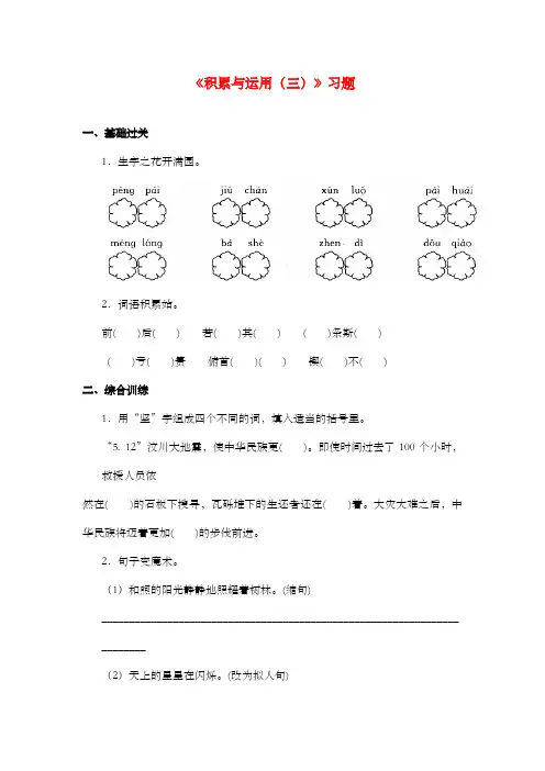 新西师大版语文五年级上册《积累与运用三》过关习题