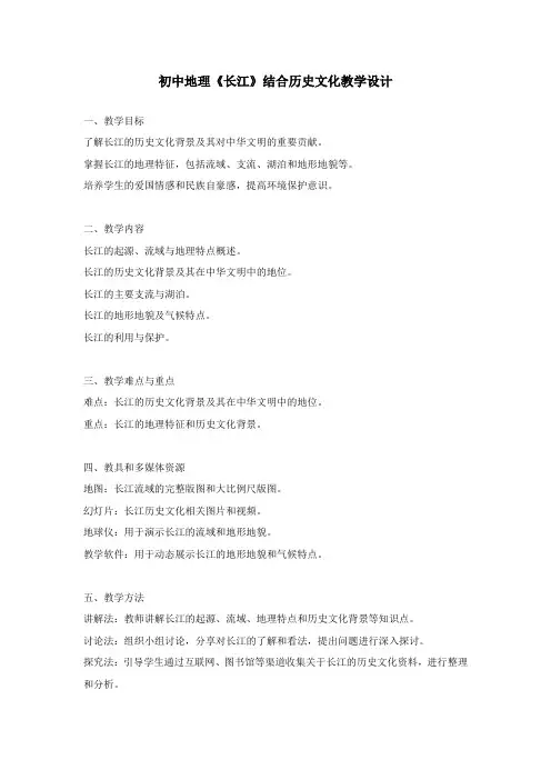 2.3 河流——长江 教学设计-2023-2024学年八年级地理上学期人教版