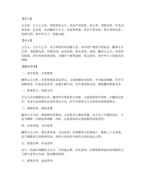 文言文英汉翻译原则