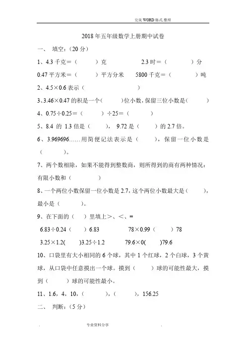 2018五年级数学(上册)期中试题