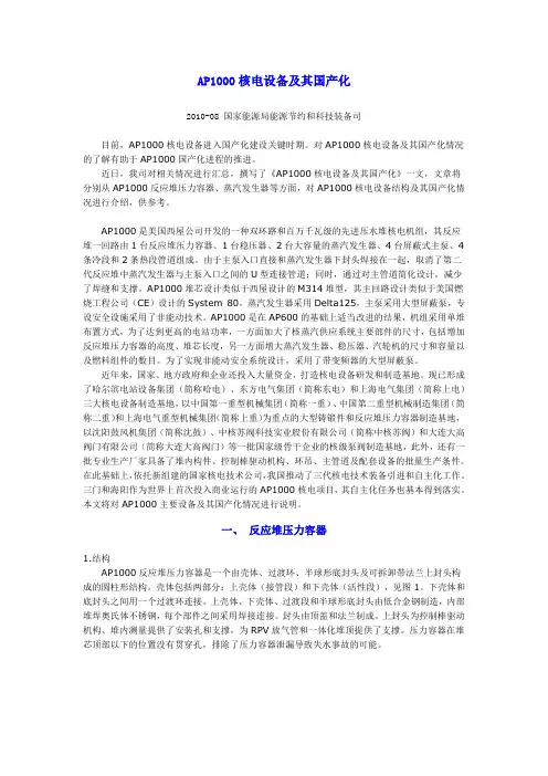 AP1000核电设备及其国产化