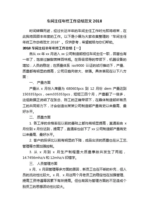 车间主任年终工作总结范文2018