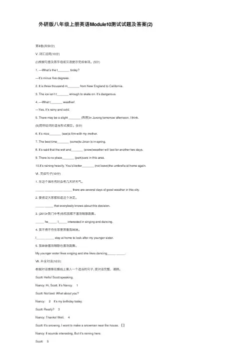 外研版八年级上册英语Module10测试试题及答案（2）