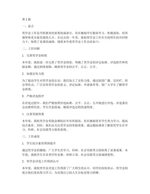 年度奖学金工作总结(3篇)
