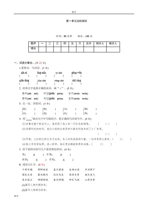 语文：单元测试题-第一单元(13-14湘教版五年级上)