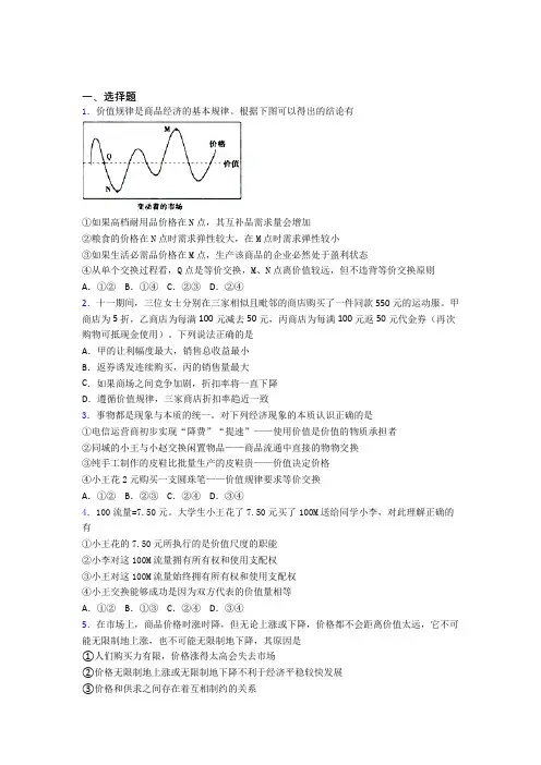 2021《新高考政治》最新时事政治—价值规律的易错题汇编及答案