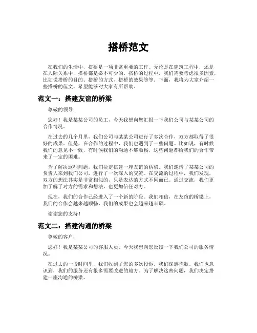 搭桥范文[新]