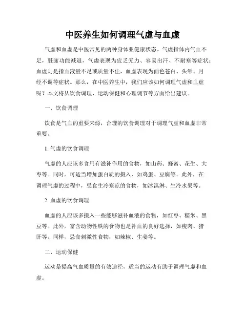 中医养生如何调理气虚与血虚