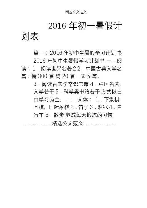 16年初一暑假计划表