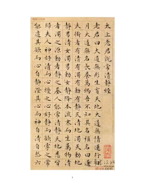 文徵明小楷