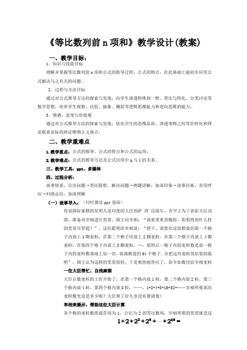 《等比数列前n项和》优秀教案(公开课)