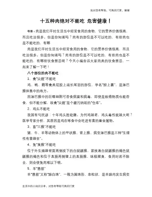 十五种肉绝对不能吃 危害健康!