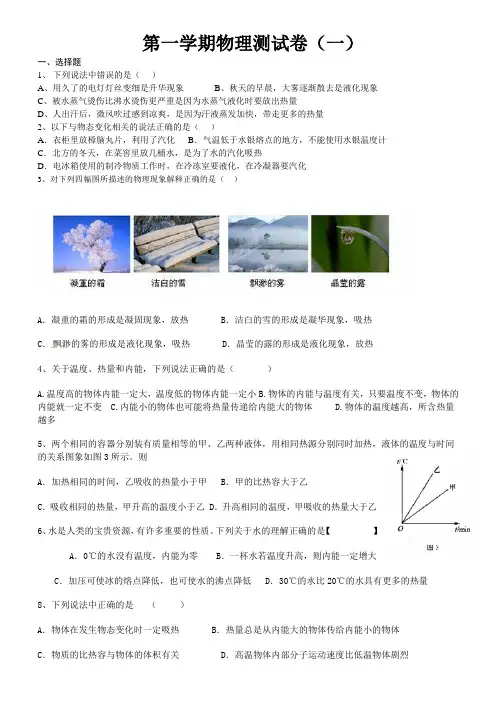 沪科版九年级物理第一次月考试题