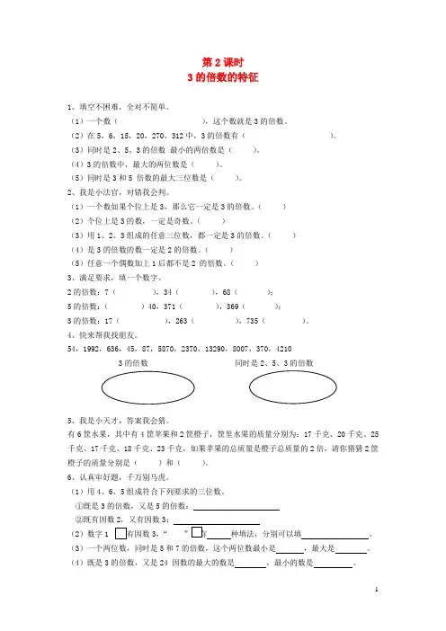 五年级数学下册第二单元因数与倍数253的倍数的特征第2课时3的倍数的特征一课一练无答案新人教版20190809413