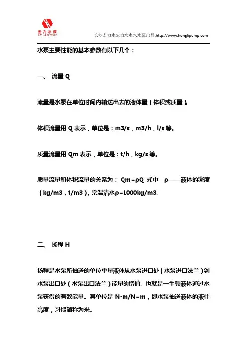 水泵主要性能的基本参数