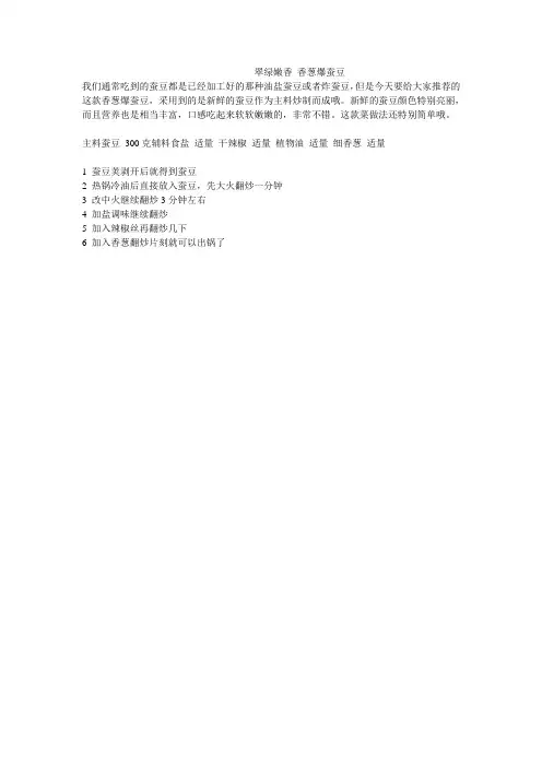 翠绿嫩香 香葱爆蚕豆