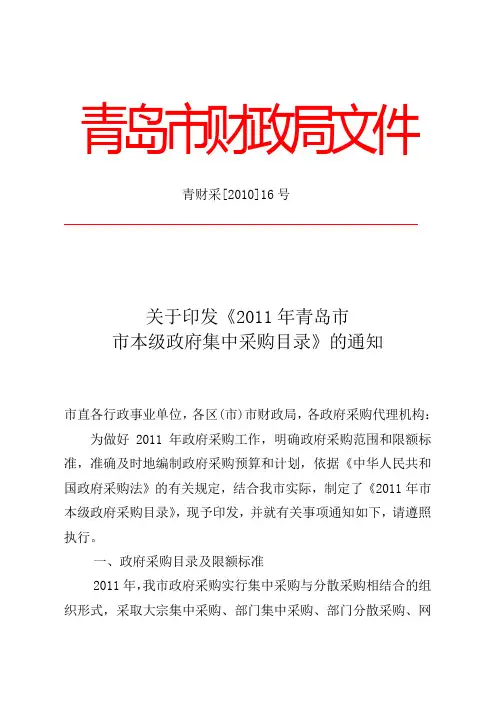 011年青岛市市本级政府集中采购目录