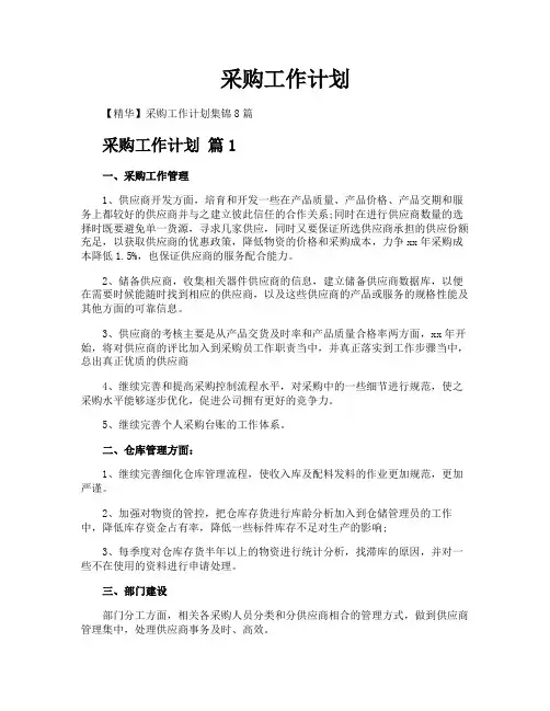 采购工作计划
