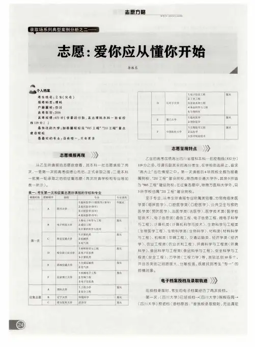 录取场系列典型案例分析之二——志愿：爱你应从懂你开始