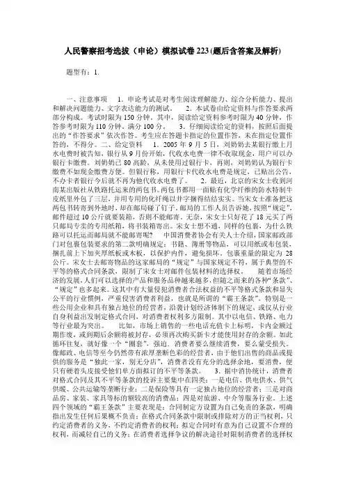 人民警察招考选拔(申论)模拟试卷223(题后含答案及解析)