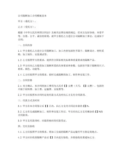 公司隔断加工合同模板范本