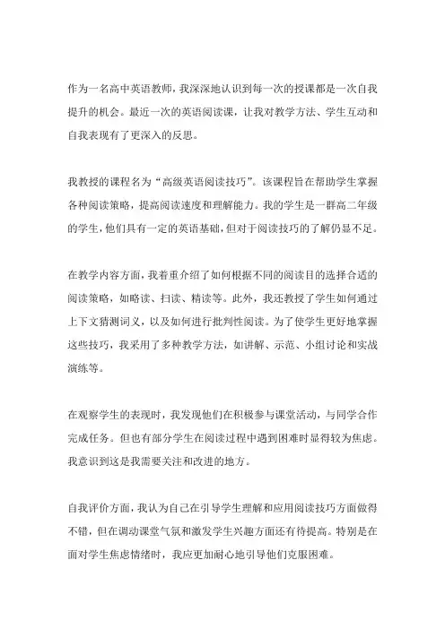 高中英语阅读课教学反思简短
