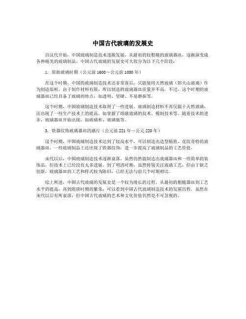中国古代玻璃的发展史
