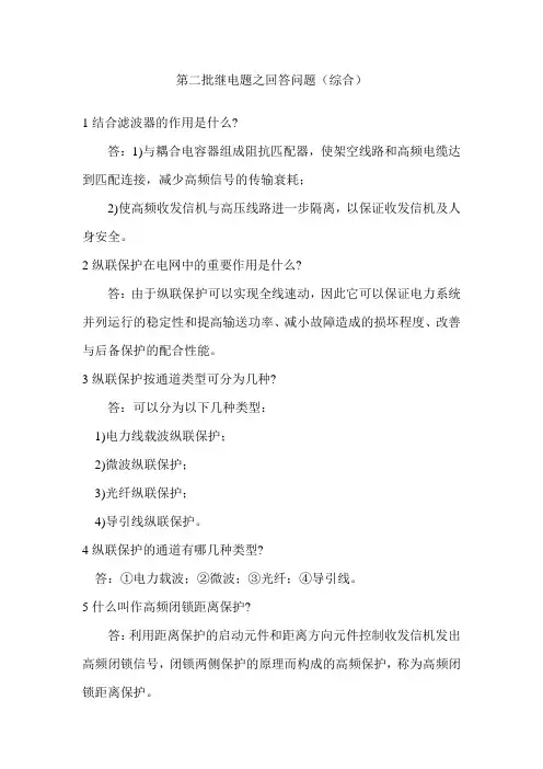 继电习题之回答问题综合