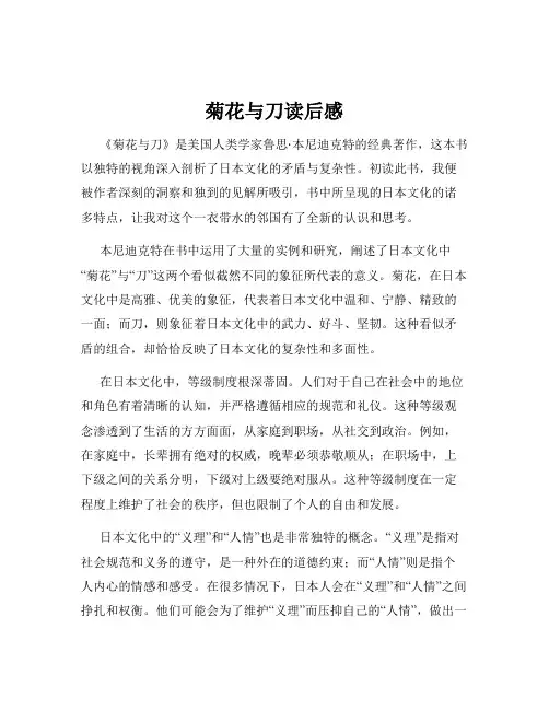 菊花与刀读后感