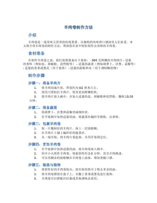 羊肉卷制作方法