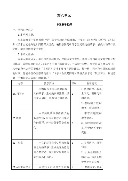 部编(统编版)三年级语文上册第八单元教学初探教案-反思-作业-备课素材(精品试卷)