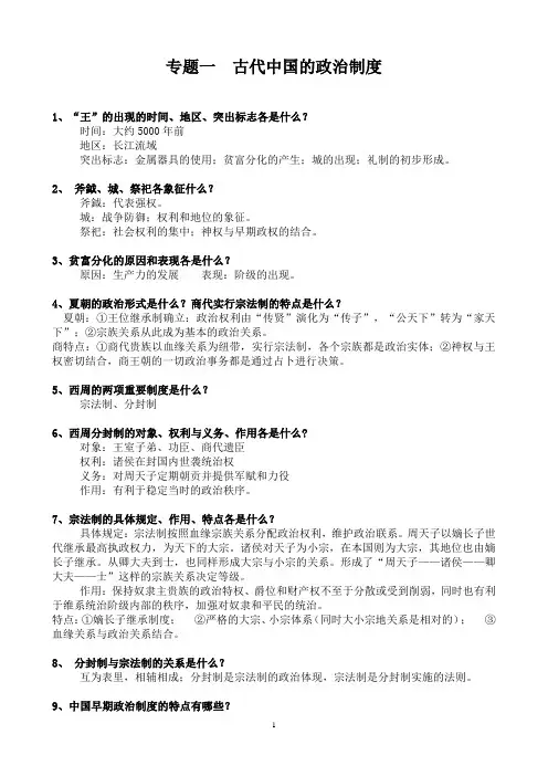 高一历史必修一问答题