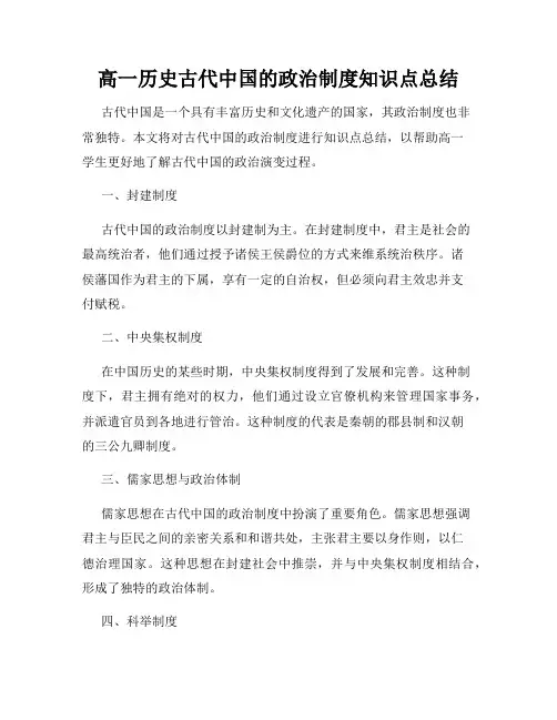 高一历史古代中国的政治制度知识点总结