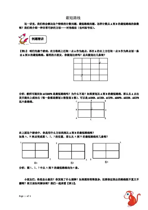 最短路线问题二