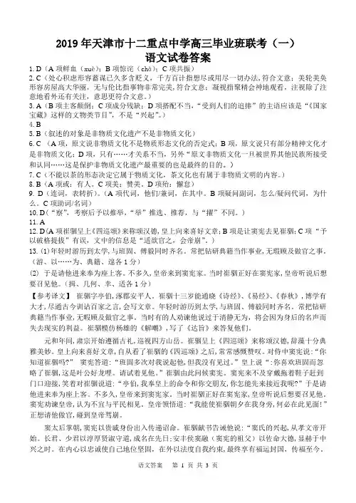2019天津十二校联考一模语文试卷答案