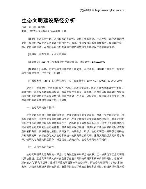 生态文明建设路径分析