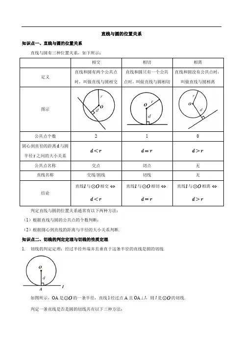 直线与圆的位置关系-2020-2021学年九年级数学上册同步课堂帮帮帮(苏科版)(解析版)