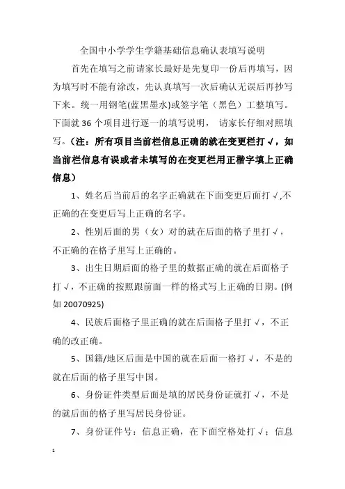 全国中小学学生学籍基础信息确认表填写说明（最终）