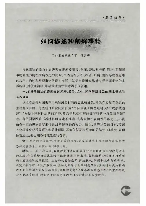 如何描述和阐释事物