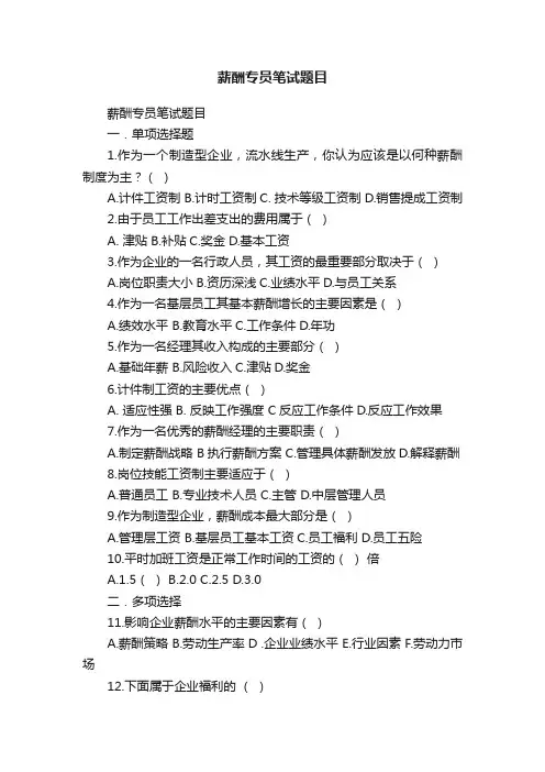 薪酬专员笔试题目