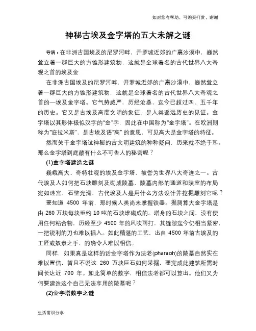 历史趣谈神秘古埃及金字塔的五大未解之谜