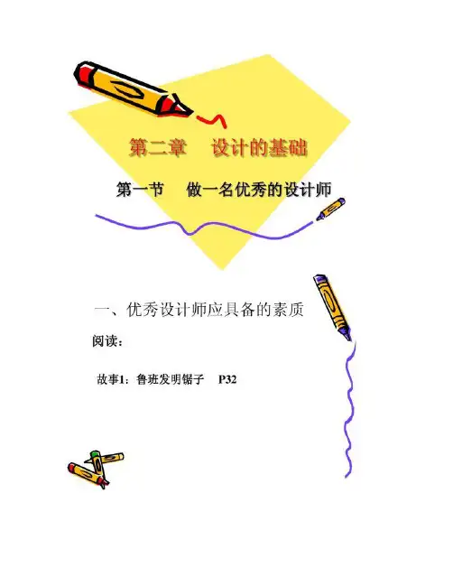 2.1做一名优秀设计师.