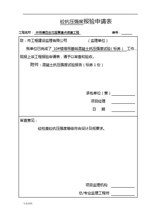砼、钢筋试验报告报审表