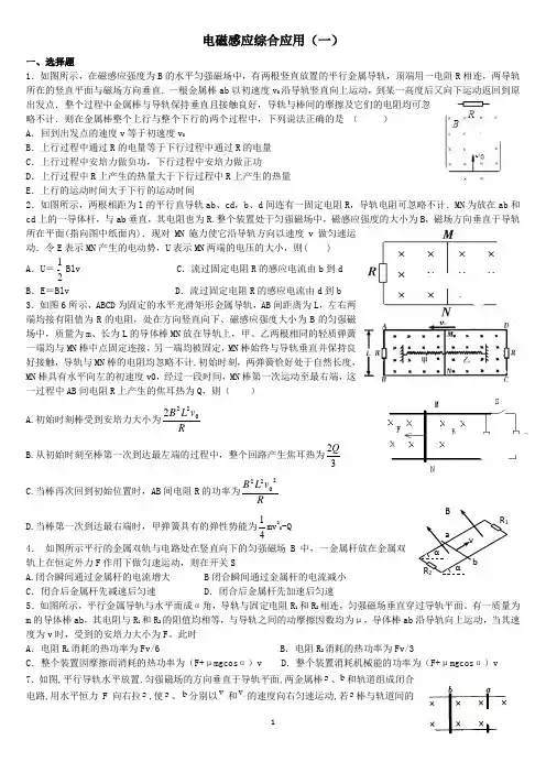 电磁感应综合应用一无答案改