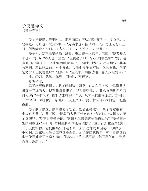 晏子使楚 原文加翻译