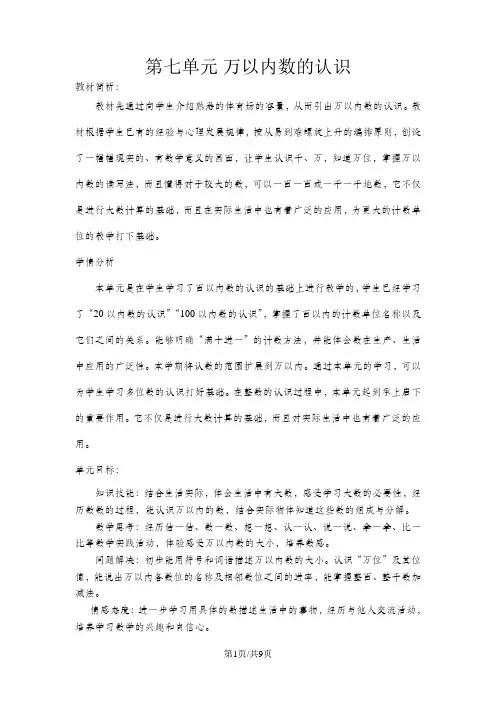 二年级下册数学教案第1课时  1000以内数的认识