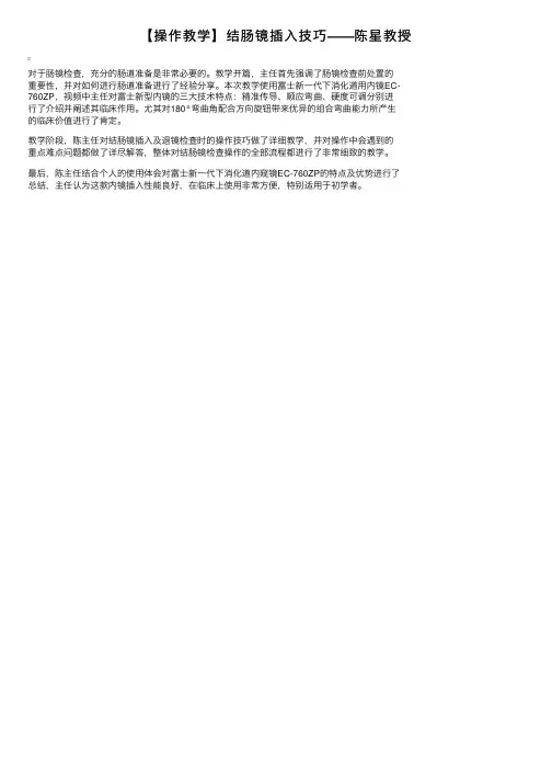 【操作教学】结肠镜插入技巧——陈星教授