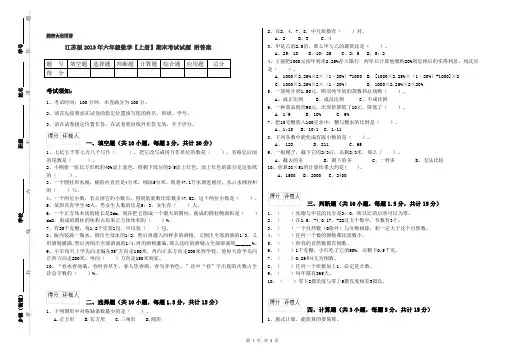 江苏版2019年六年级数学【上册】期末考试试题 附答案
